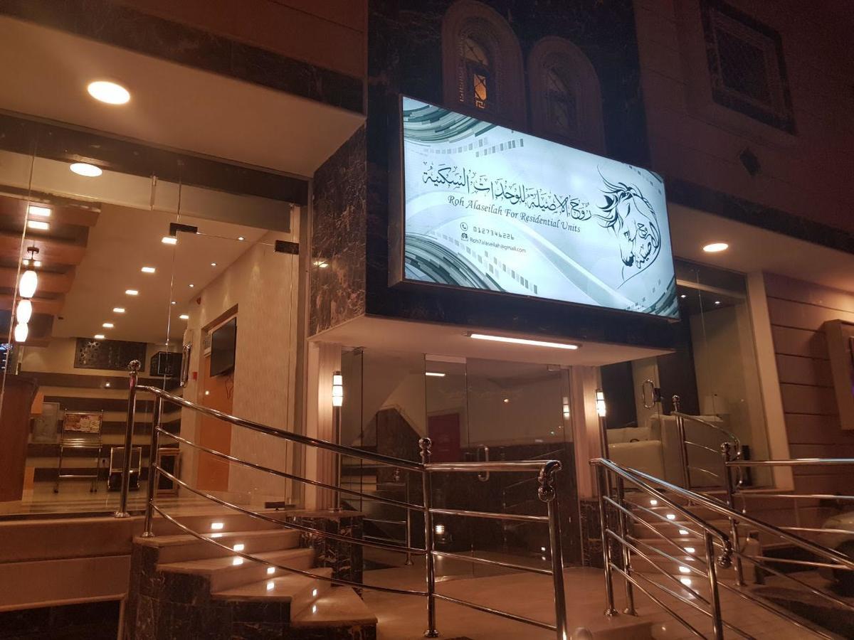 روح الأصيلة للشقق المخدومة Roh Alaseilah Serviced Apartments Ta'if Exterior photo