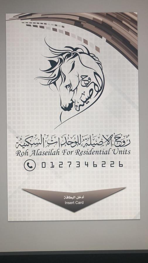 روح الأصيلة للشقق المخدومة Roh Alaseilah Serviced Apartments Ta'if Exterior photo